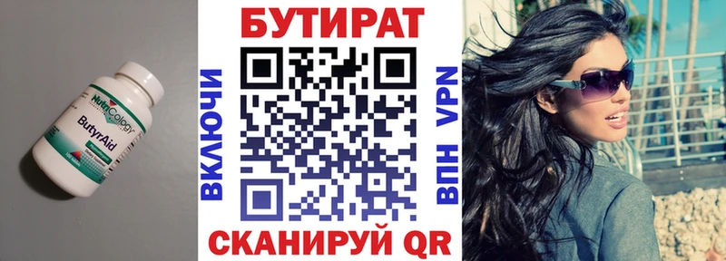 БУТИРАТ BDO  Сосновка 